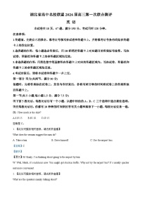 湖北省高中名校联盟2026届高三上学期第一次联合测评英语试题（Word版附解析）含听力音频