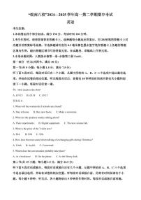 安徽省皖南八校2024-2025学年高一下学期期中考试英语试卷（含答案）