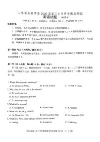 山东省实验中学2026届高三上学期8月开学考试英语试卷（PDF版附答案）