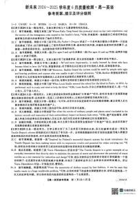 河南省新未来2024-2025学年高一下学期6月质量检测英语答案