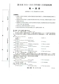 河南省新未来2024-2025学年高一下学期6月质量检测英语试卷