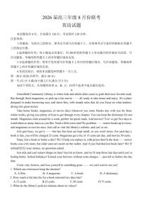 广东省衡水金卷2026届高三上学期8月开学联考-英语试题+答案