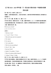 辽宁省重点高中联合体2024-2025学年高一下学期7月期末检测英语试题（Word版附答案）