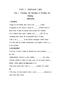 人教版 (2019)必修 第一册Unit 1 Teenage life精品同步测试题