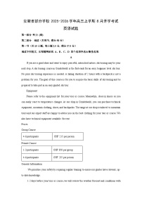 安徽省部分学校2025-2026学年高三上学期8月开学考试英语试题（解析版）