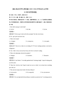 湖北省武汉市九师联盟2025-2026学年高三上学期8月开学英语试题（解析版）