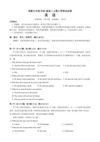 四川省成都市第七中学2025-2026学年高三上学期8月入学考试英语试题