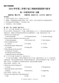 浙江省三锋联盟2024-2025学年高一下学期4月期中考试英语试卷+答案
