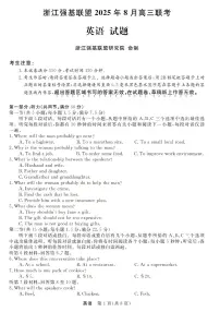 浙江强基联盟2025年8月高三上学期联考英语试卷+答案