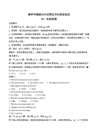 陕西省榆林市普通高中2024-2025学年高一下学期期末检测英语试卷