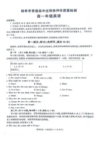 陕西省榆林市普通高中2024-2025学年高一下学期期末考试英语试题（PDF版附解析）