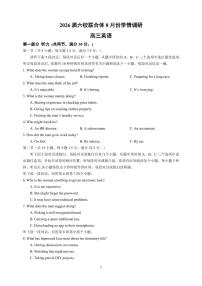 江苏省南京市六校联合体2025-2026学年高三上学期8月学情调研考试英语试题（含答案）