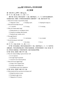 江苏省南京市六校联合体2025-2026学年高三上学期8月联合考试英语试卷