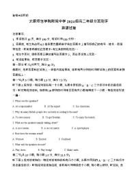 山西省太原市太原师范学院附属中学2025-2026学年高二上学期开学分班考试英语试卷