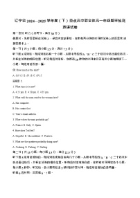 辽宁省重点高中联合体2024-2025学年高一下学期7月期末测试 英语试卷