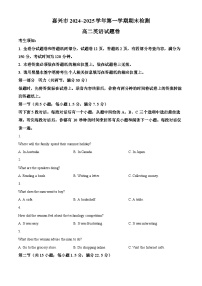 浙江省嘉兴市2024-2025学年高二上学期期末测试英语试题
