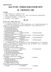 浙江省丽水市发展共同体2024-2025学年高一下学期4月期中联考英语试卷（有听力原文）