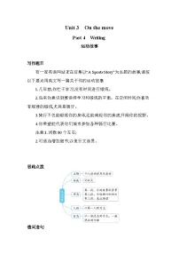 高中英语外研版 (2019)必修 第二册Unit 3 On the move精品同步训练题