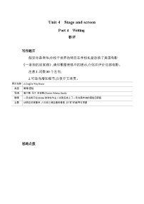 高中英语外研版 (2019)必修 第二册Unit 4 Stage and screen精品随堂练习题