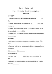 高中英语外研版 (2019)必修 第二册Unit 5 On the road精品综合训练题