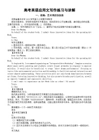 高中英语2026届高考复习应用文写作练习与讲解系列0830（共三篇）