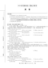 安徽省皖南八校2025-2026学年高三上学期8月摸底大联考英语试卷（含答案）