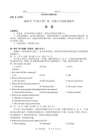 安徽省“江南十校”2024-2025学年高一下学期5月份阶段联考英语试卷+答案