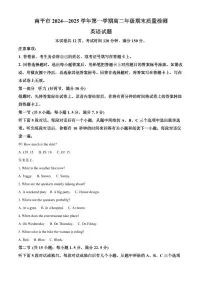 福建省南平市2024-2025学年高一上学期期末考试英语试卷+解析