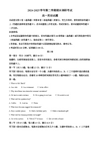 河南省开封市2024-2025学年高一下学期期末调研考试英语试题（含答案）含答案解析