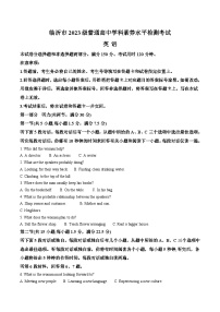 山东省临沂市2024-2025学年高二下学期期末素养水平检测考试英语试卷（含答案，无听力原文及音频）含答案解析