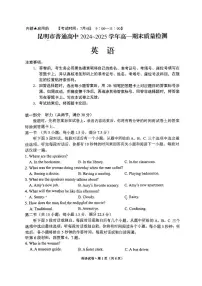 云南省昆明市2024-2025学年高一下学期期末考试 英语 PDF版含答案含答案解析