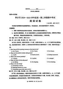 江西省萍乡市2024-2025学年高一下学期4月期中考试英语试卷
