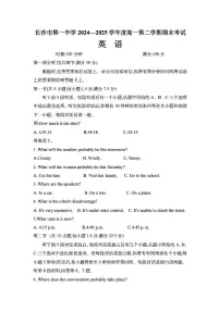 湖南省长沙市第一中学2024-2025学年高一下学期6月期末英语试题