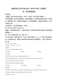 福建省部分达标学校2024-2025学年高一下学期4月期中考试英语试卷+答案