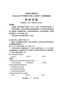 2025-2026学年福州市高三年级上学期开学第一次质量检测英语试题及答案含听力