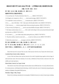 英语-湖南省长沙市长郡中学2025-2026学年高一上学期综合能力检测（入学考）试题及答案