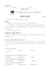 福建全国名校联盟2026届高三联合开学摸底考试英语试卷