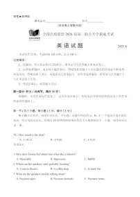 福建全国名校联盟2026届高三联合开学摸底考试英语试卷