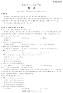 湖南省天壹名校联盟2025-2026学年高三上学期8月入学考试英语试卷