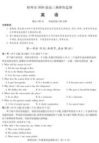 安徽省蚌埠市2026届高三上学期8月调研性监测-英语试题+答案