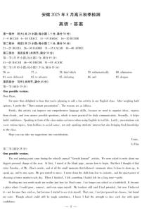 安徽省部分学校2026届高三上学期8月检测英语试题（PDF版附解析）含听力音频