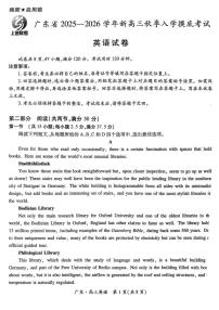 广东省上进联考2026届新高三上学期秋季入学摸底考-英语试题+答案
