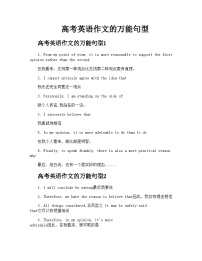 高考英语作文的万能句型 清单-2026届高三英语上学期一轮复习专项讲练（全国通用）