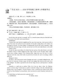 广东省上进联考2026届高三上学期开学摸底考试英语试题及答案