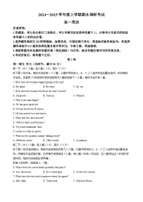 河南省三门峡市2024-2025学年高一上学期1月期末考试英语试卷+答案