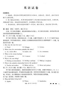 重庆市巴蜀中学2026届高三上学期8月高考适应性月考（一）英语试卷（PDF版附答案）含听力音频