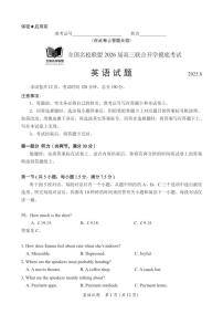 福建省全国名校联盟2026届高三上学期联合开学摸底考试英语试卷（PDF版附解析）含听力音频