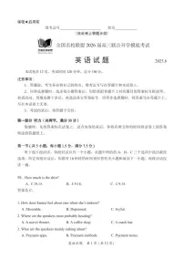 福建省全国名校联盟2026届高三上学期联合开学摸底考试英语试卷（PDF版附解析）含听力音频