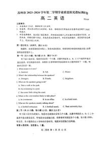 江苏省苏州市2023-2024学年高二下学期6月期末英语试卷+答案