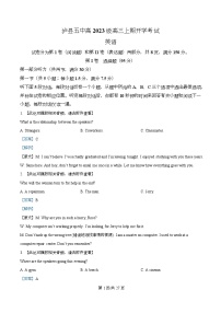 四川省泸县第五中学2025-2026学年高三上学期开学考试英语试卷（Word版附解析）含听力音频